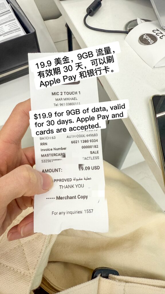 黎巴嫩🇱🇧贝鲁特esim/sim电话卡办理 黎巴嫩🇱🇧贝鲁特esim/sim电话卡办理