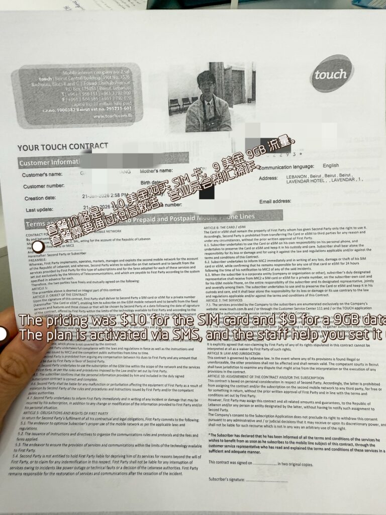 黎巴嫩🇱🇧贝鲁特esim/sim电话卡办理 黎巴嫩🇱🇧贝鲁特esim/sim电话卡办理